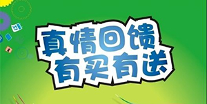 百信康春天醫(yī)藥，回饋會(huì)員大放送??！ 